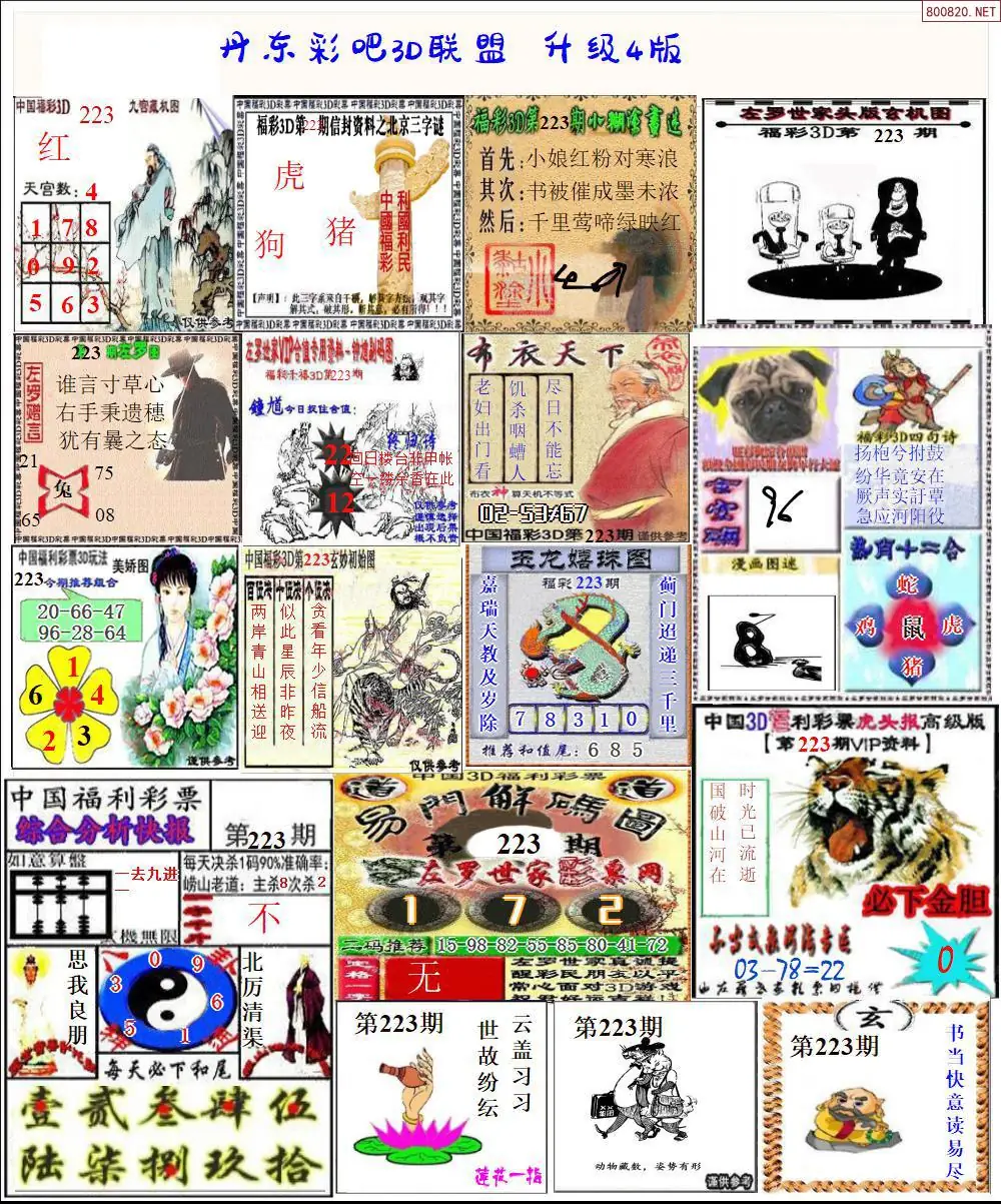 丹东彩吧联盟3