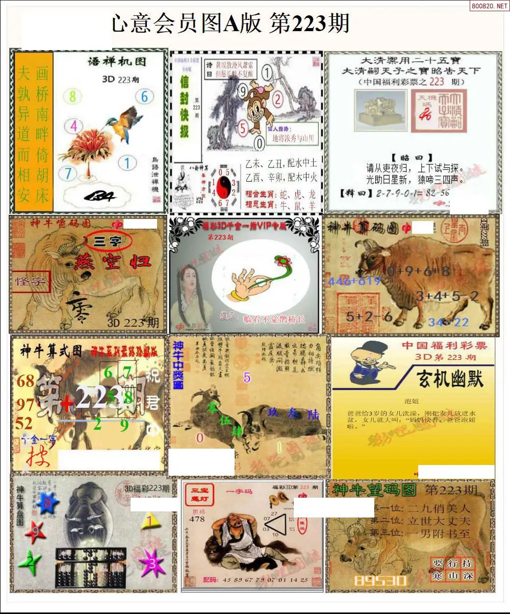心意图A版