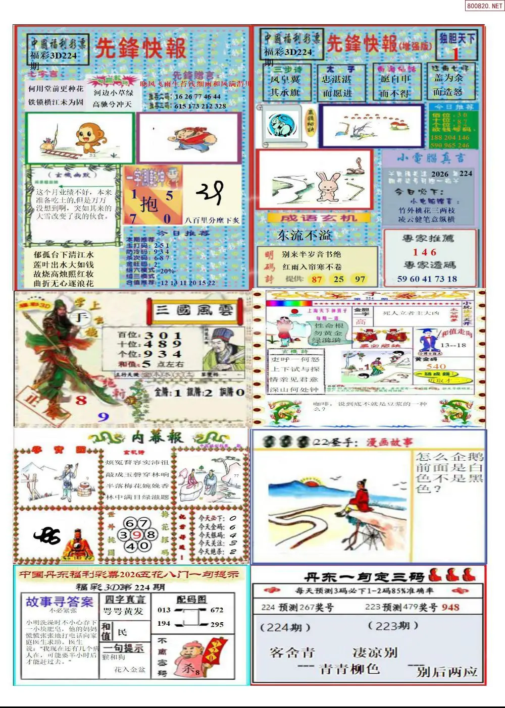 A315丹东高级全版