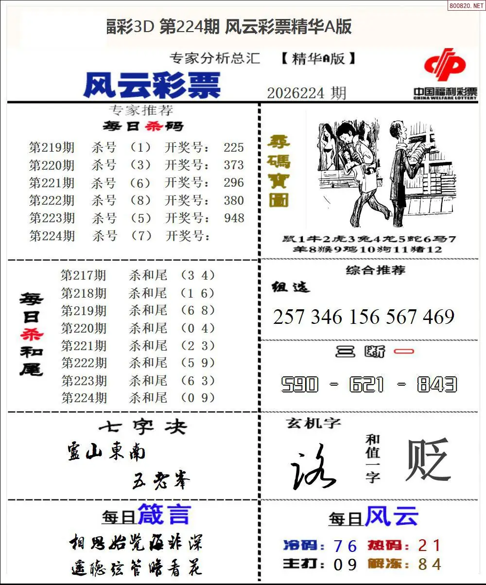 风云彩票精华A
