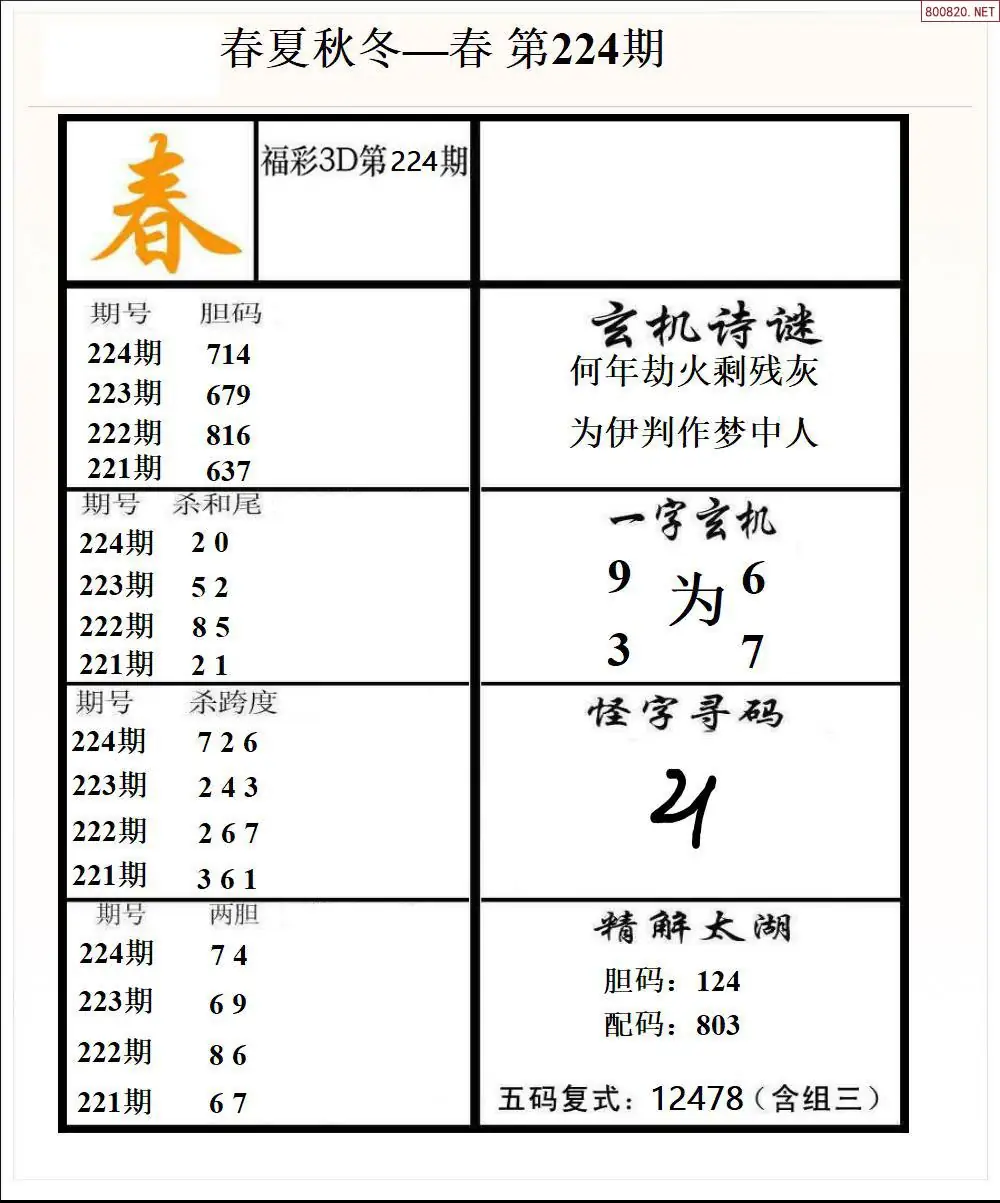 春夏秋冬1版