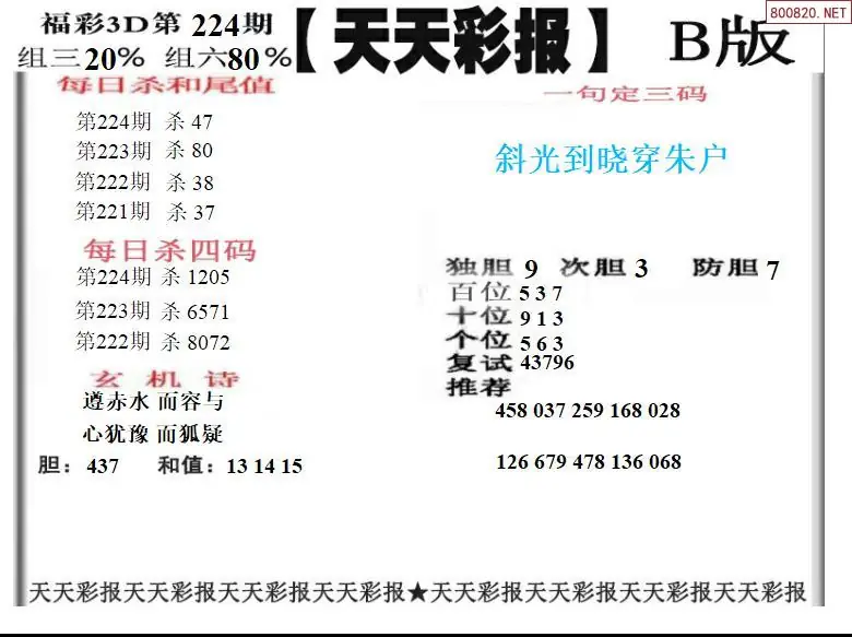 天天彩报2版