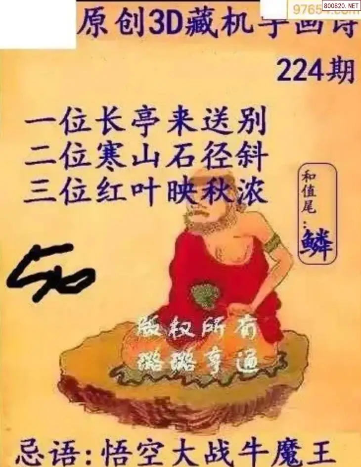 牛彩3D藏机图