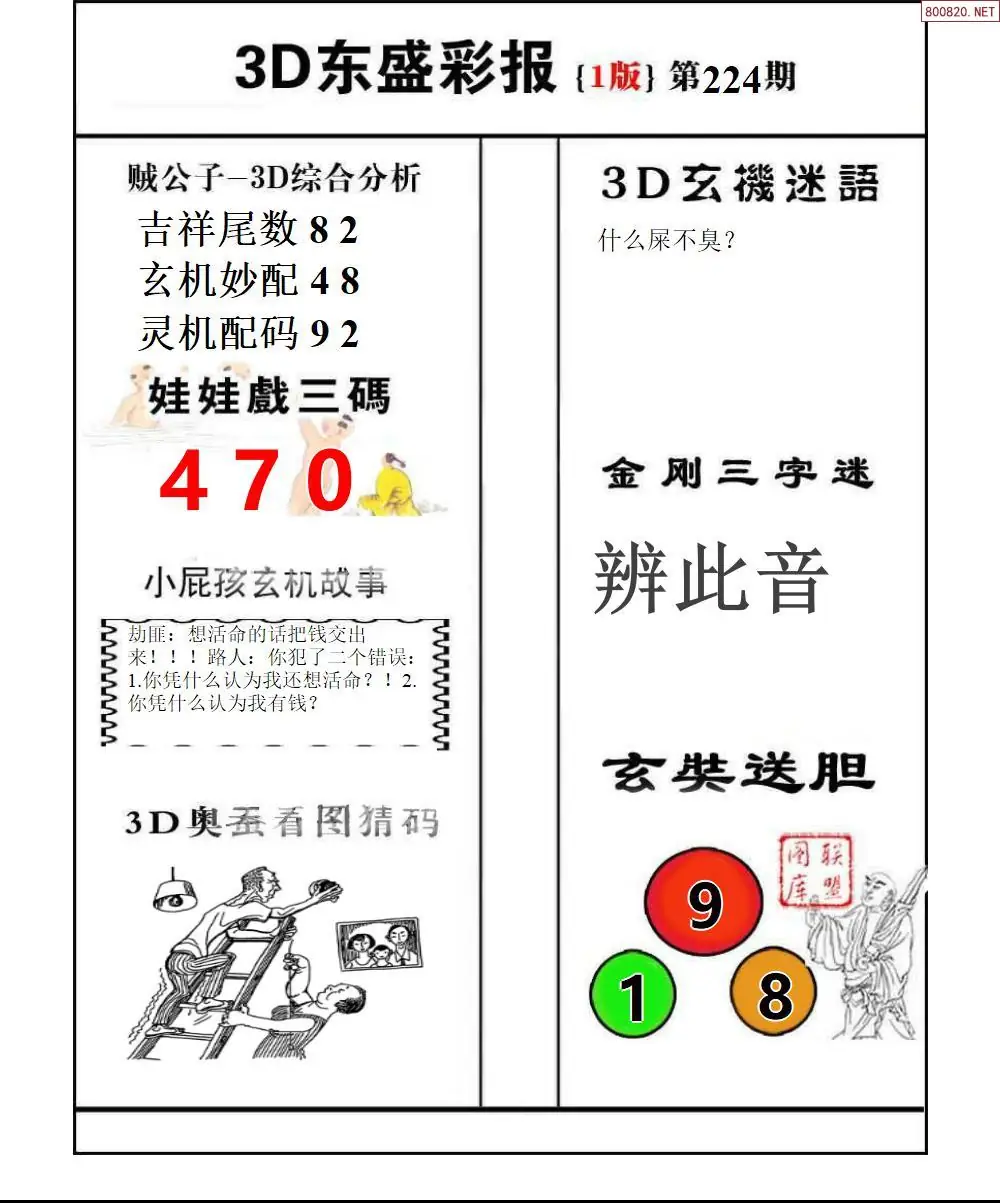 东盛彩报1版