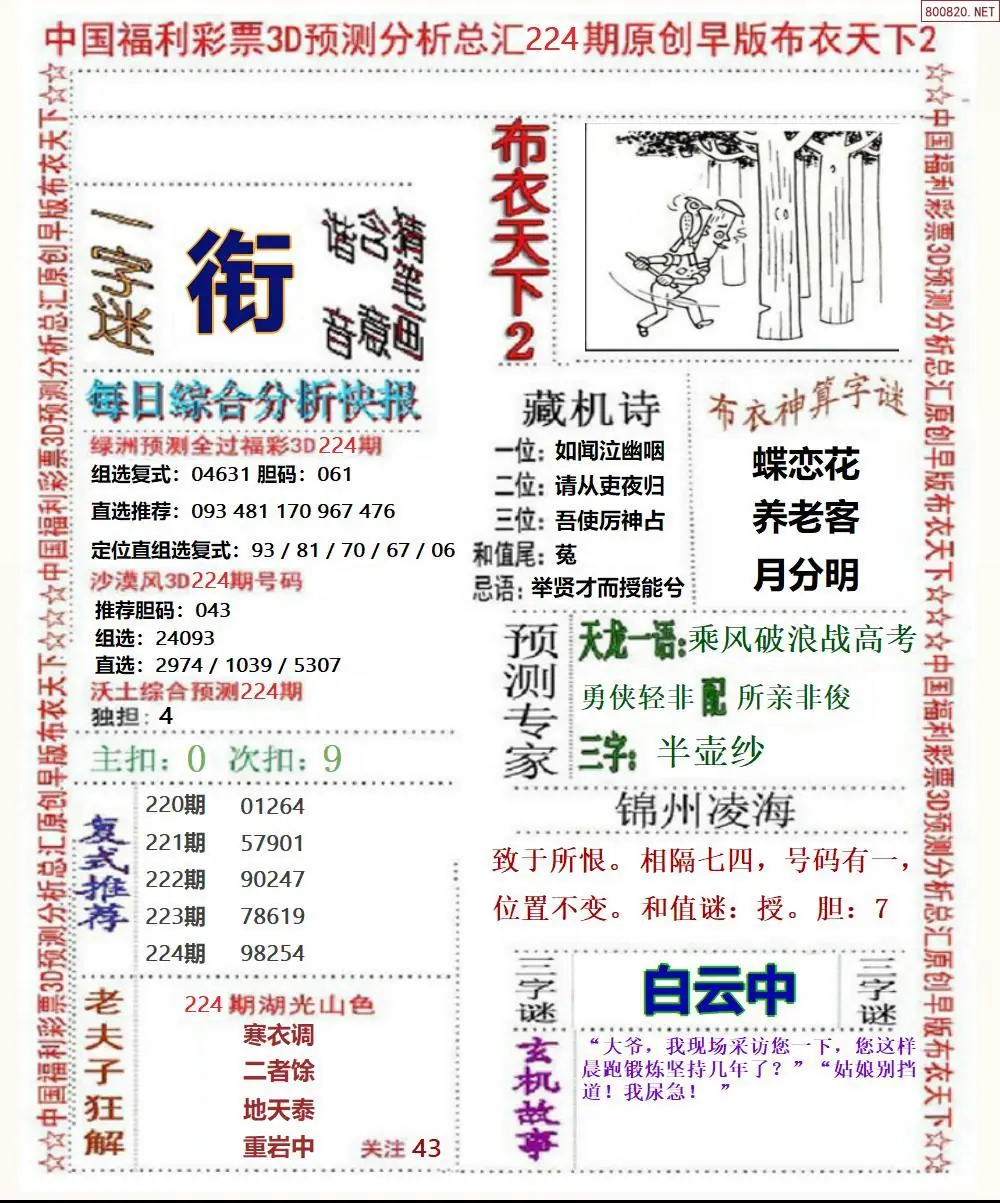 早版布衣2