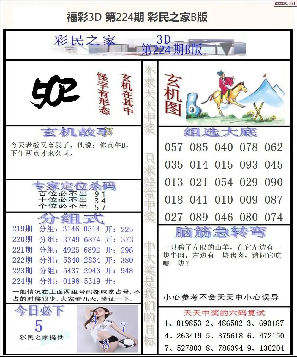 彩民之家B版