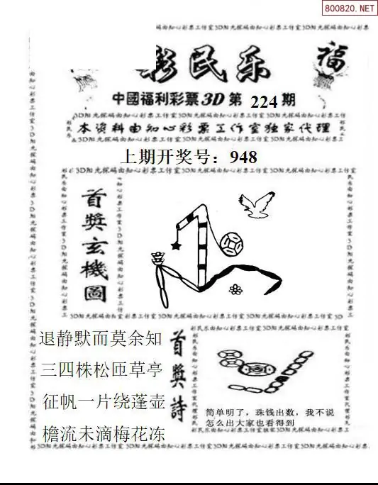 3D彩民乐