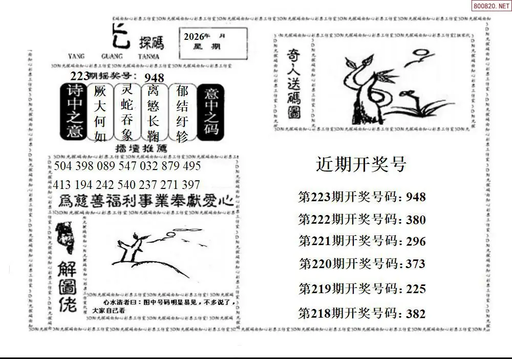 3D阳光探码