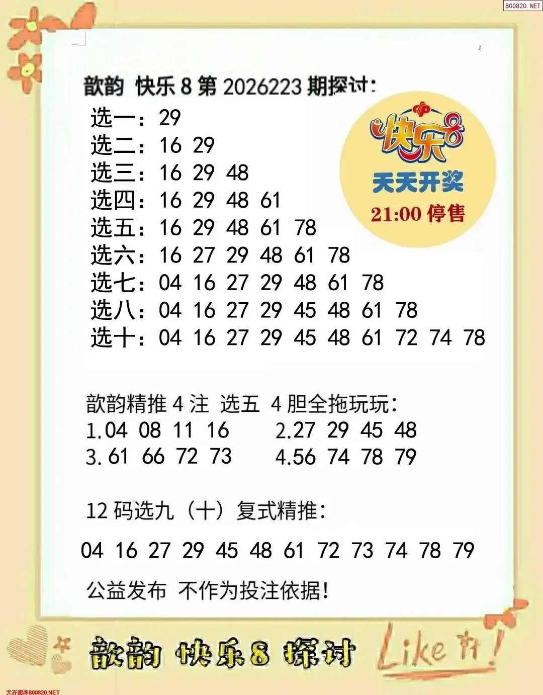 歆韵看彩