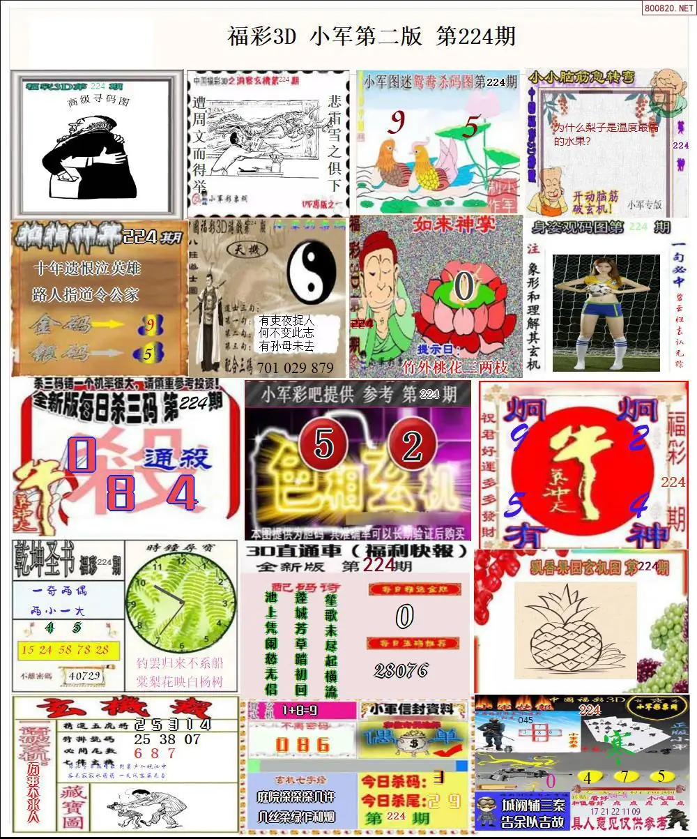 小军图打印版B