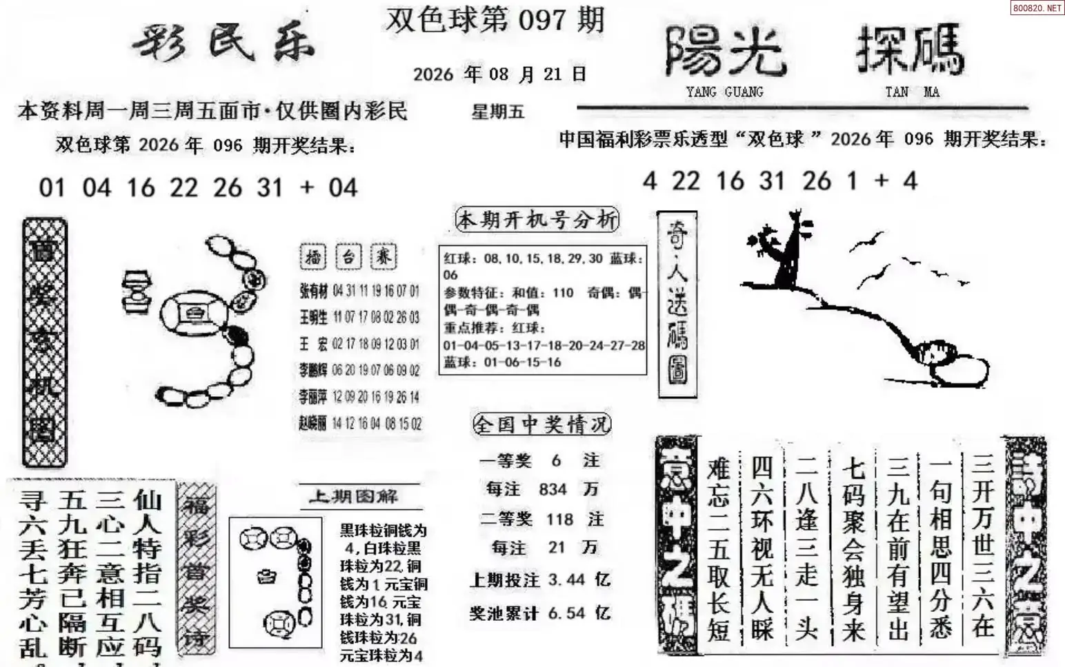 彩民乐+阳光探码图文版