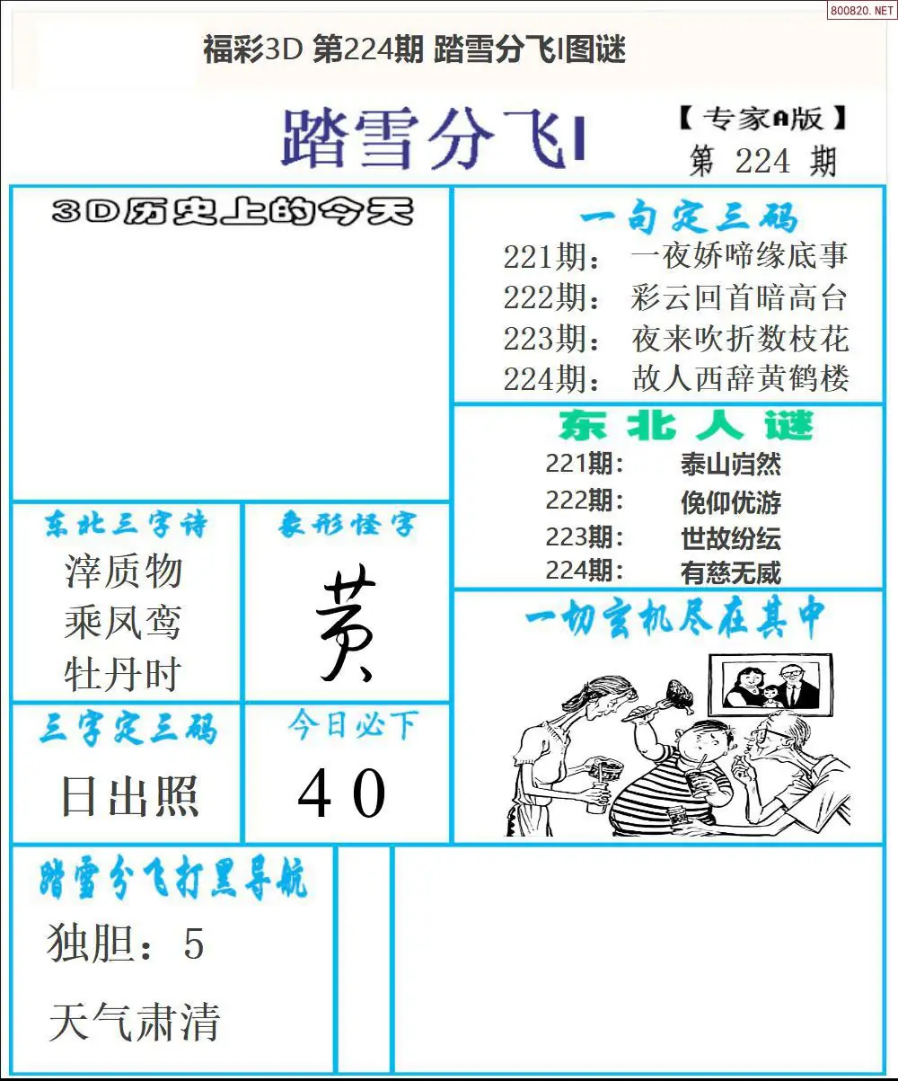 东北彩报1版