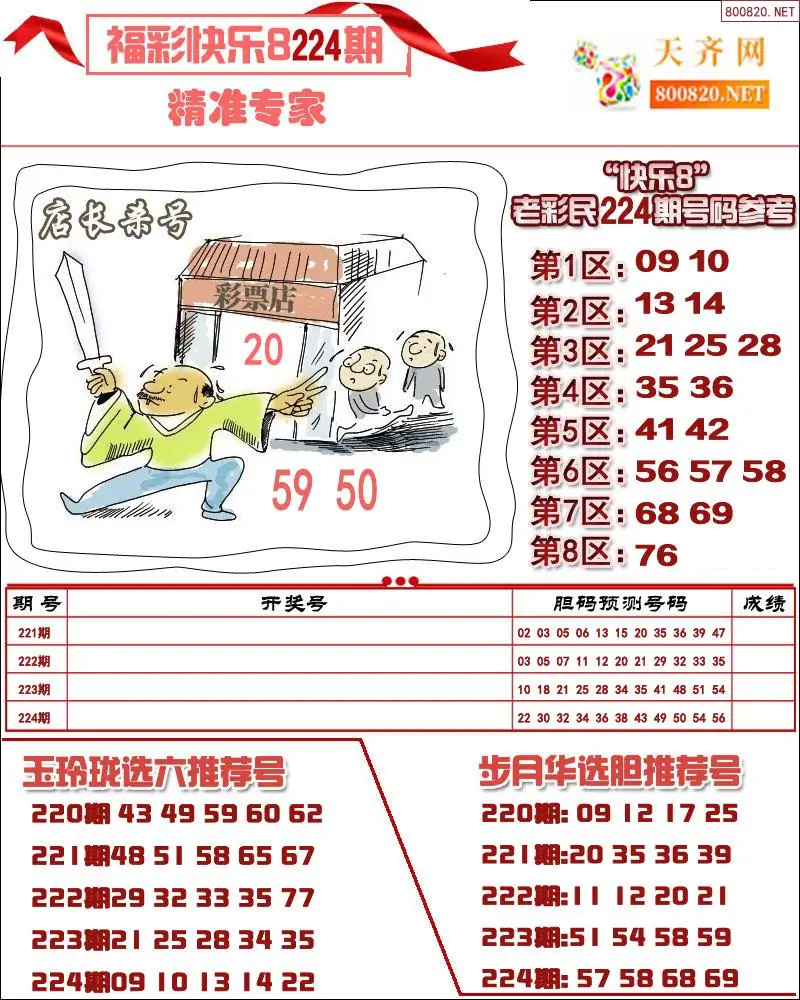 快乐8专家荐号
