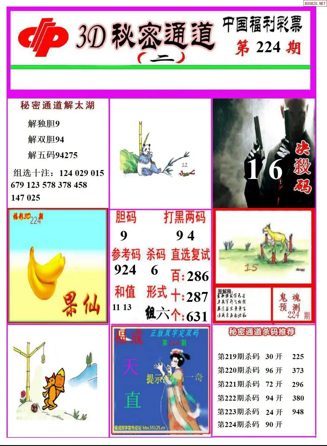 A3133D秘密通道B