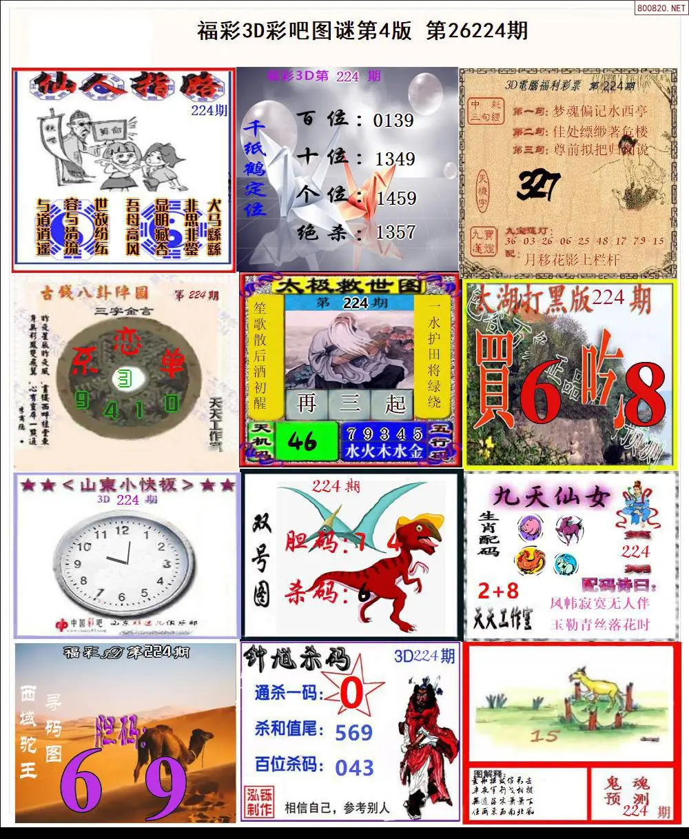 彩吧图打印版D