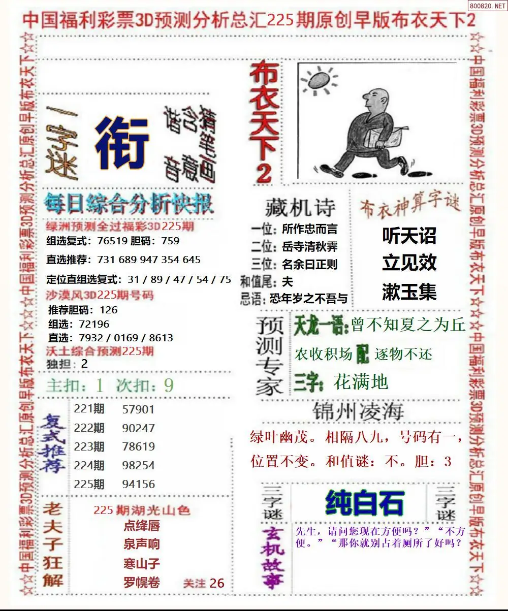 早版布衣2
