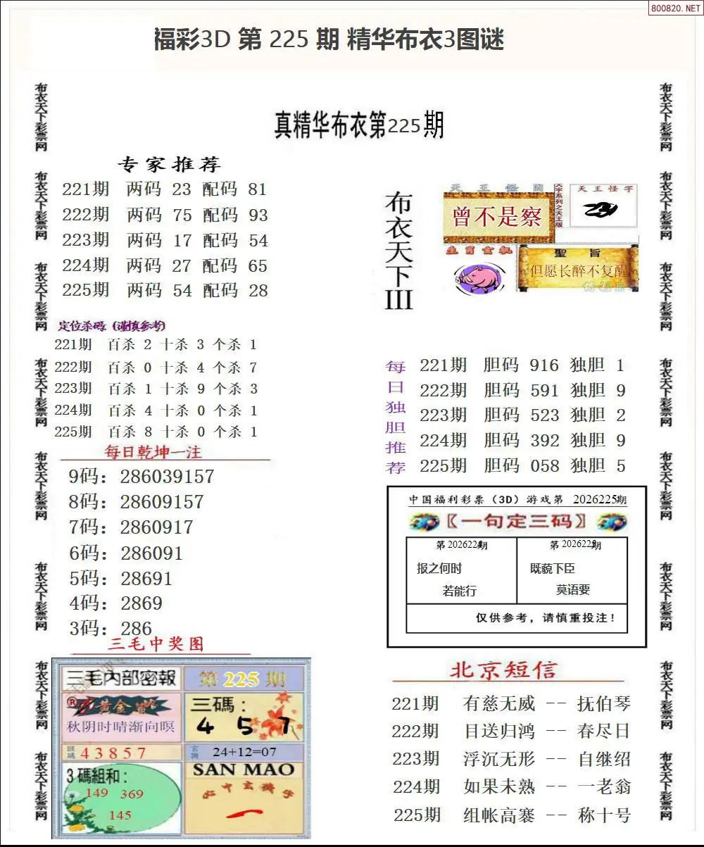 精华布衣3