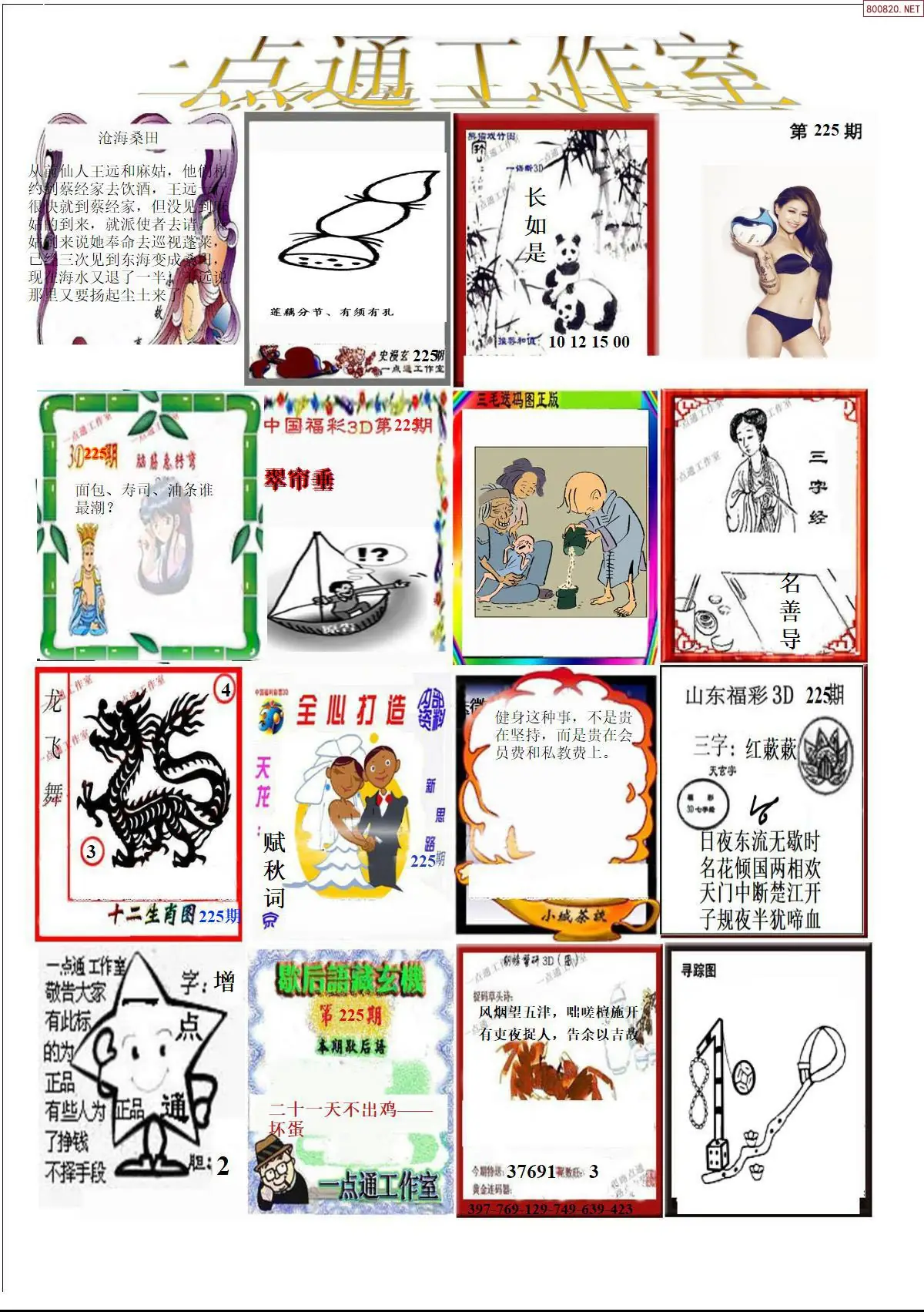 一点通全版