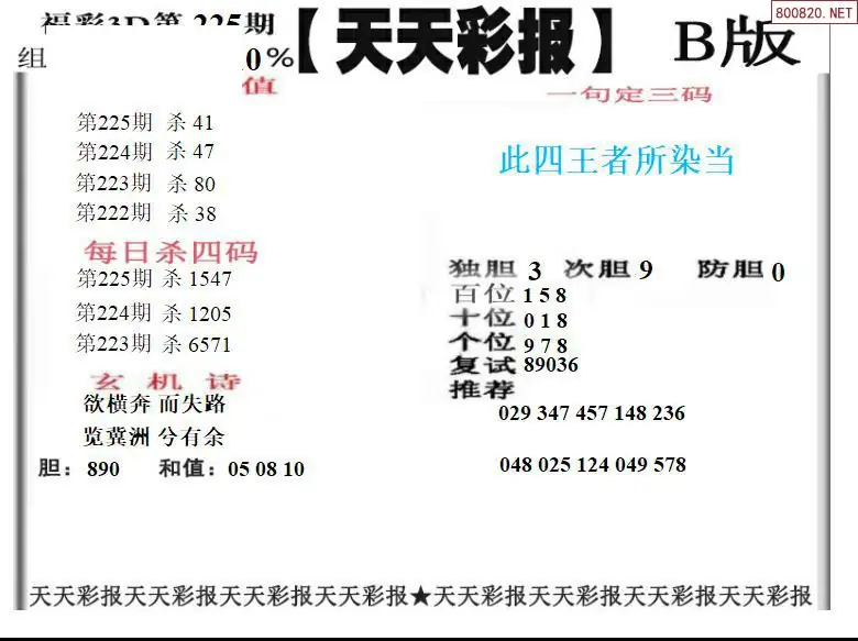 天天彩报2版