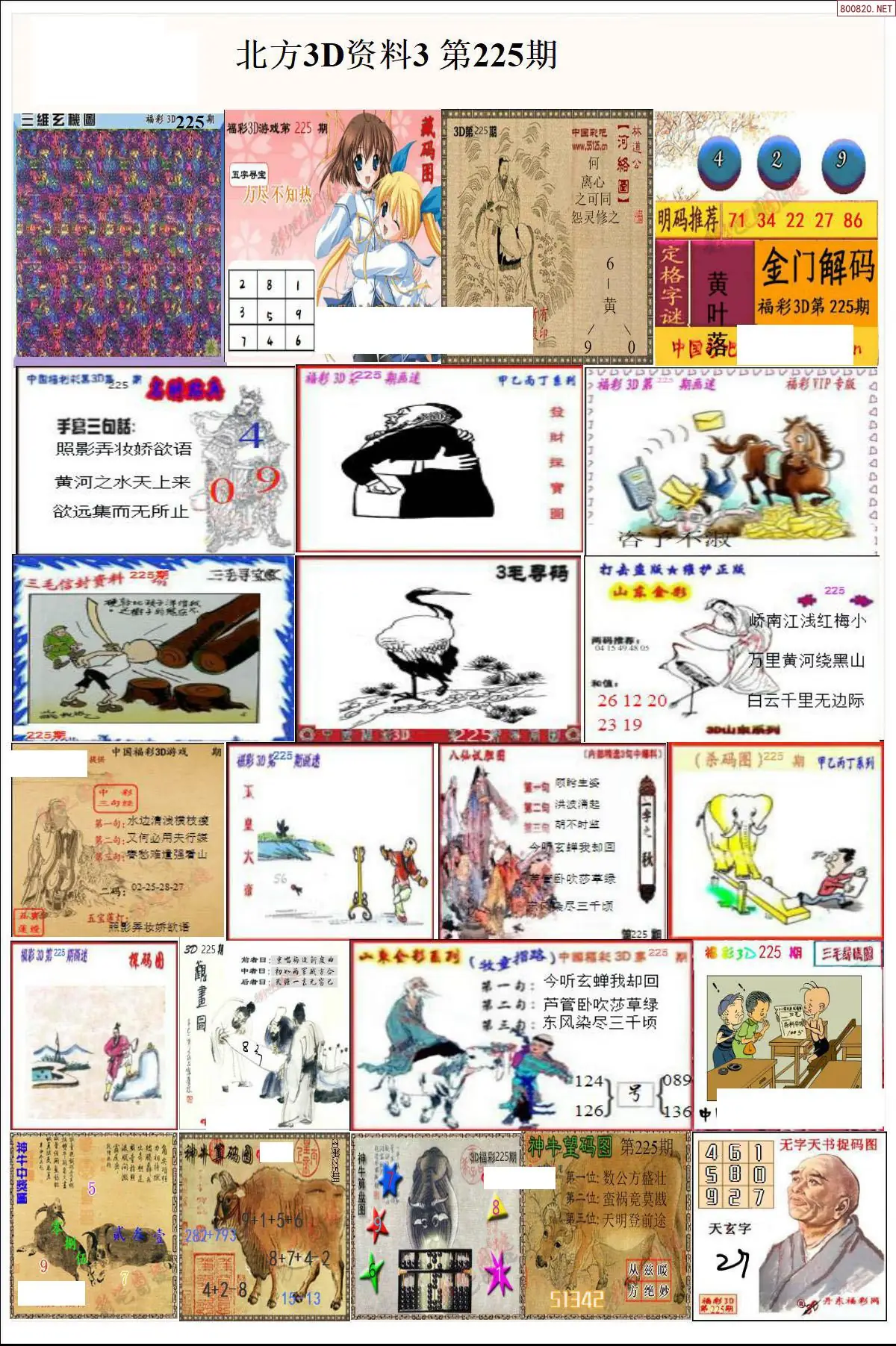北方资料3