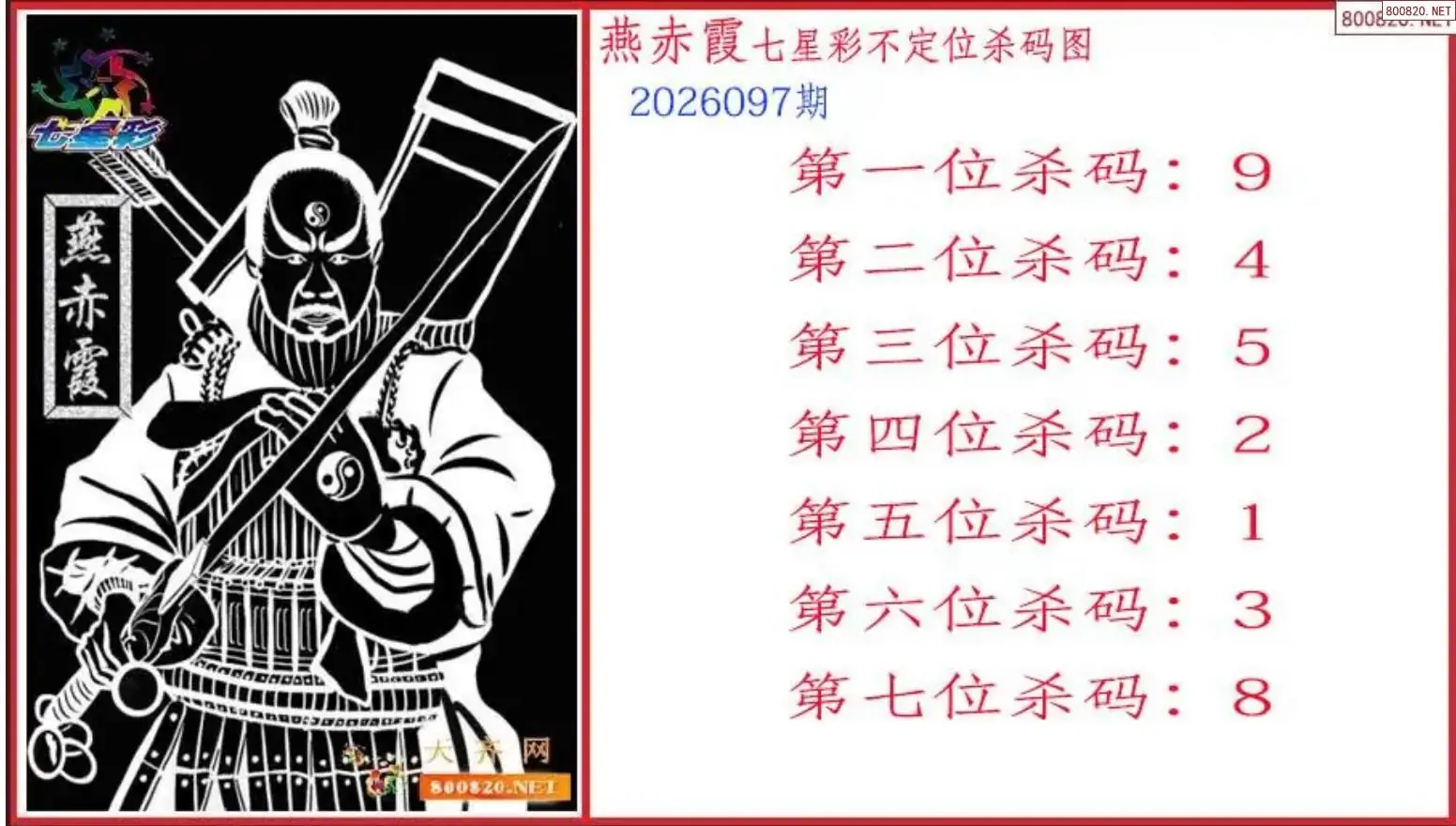 赤霞杀码图