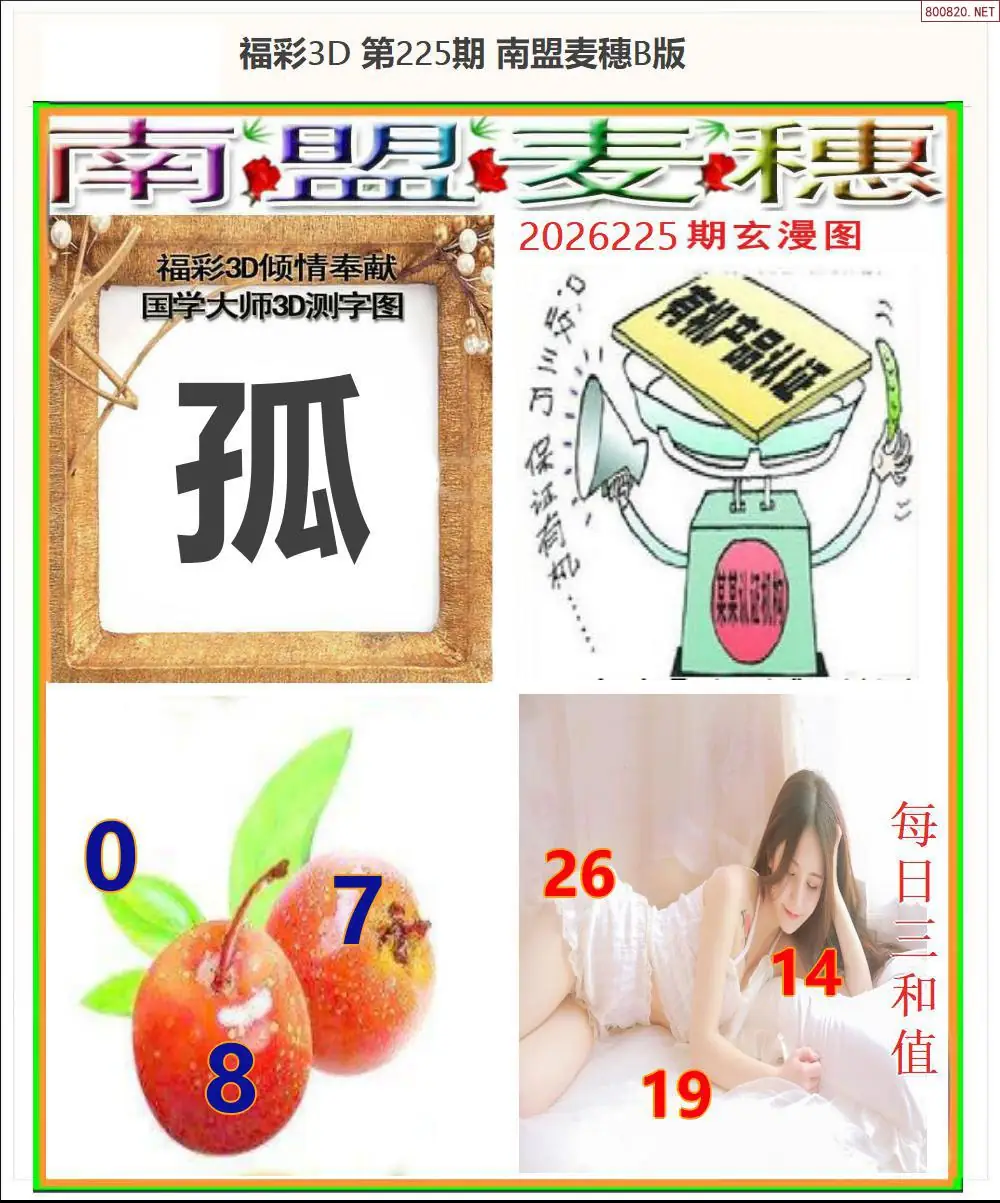 南盟麦穗B版
