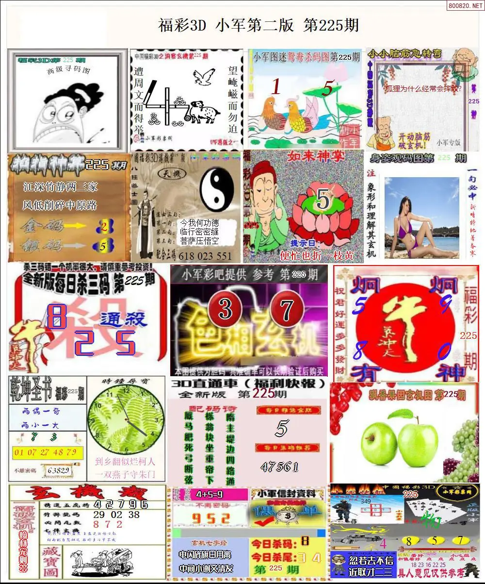 小军图打印版B