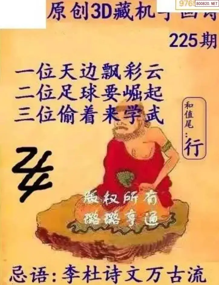 牛彩3D藏机图