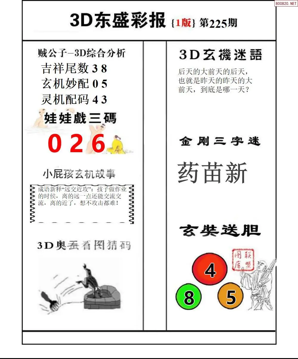东盛彩报1版