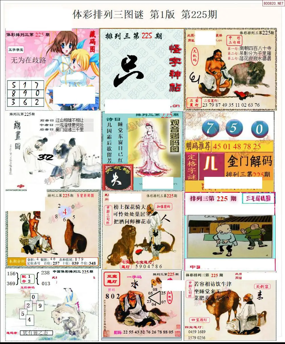 体彩p3图谜一版
