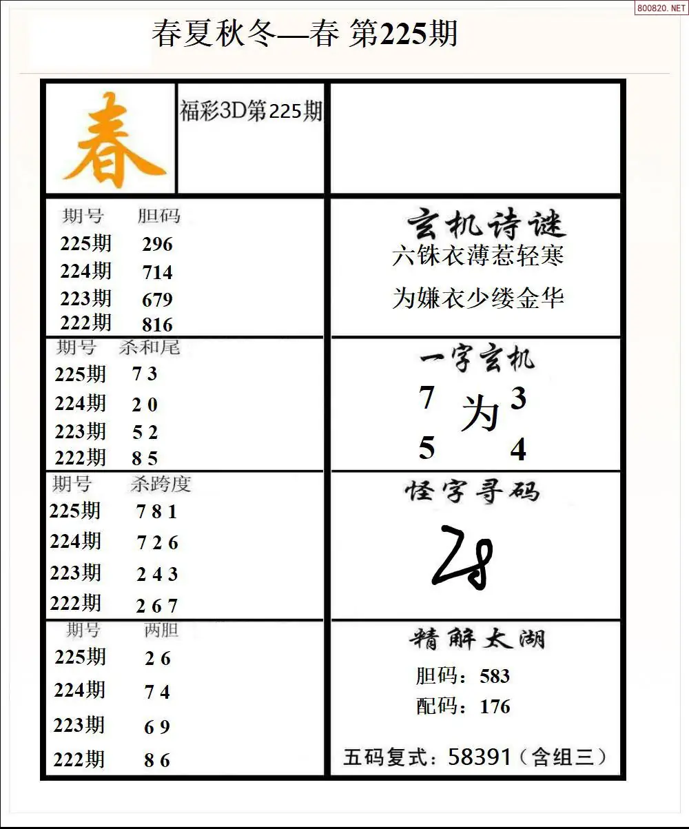 春夏秋冬1版