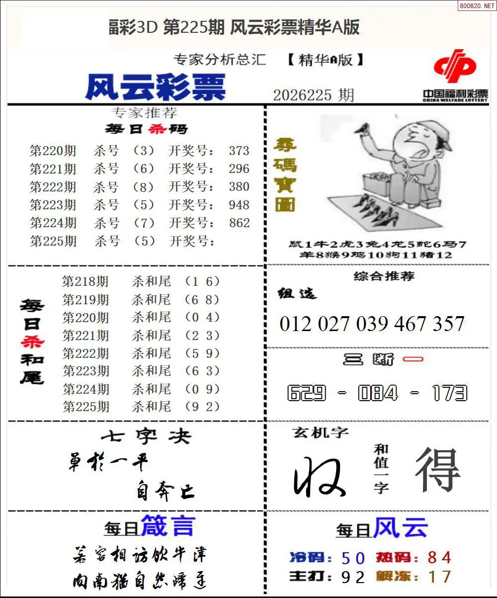 风云彩票精华A