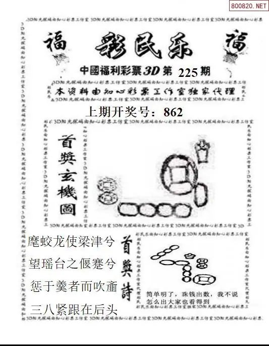 3D彩民乐