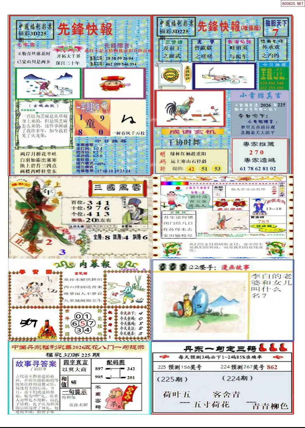 丹东高级全版