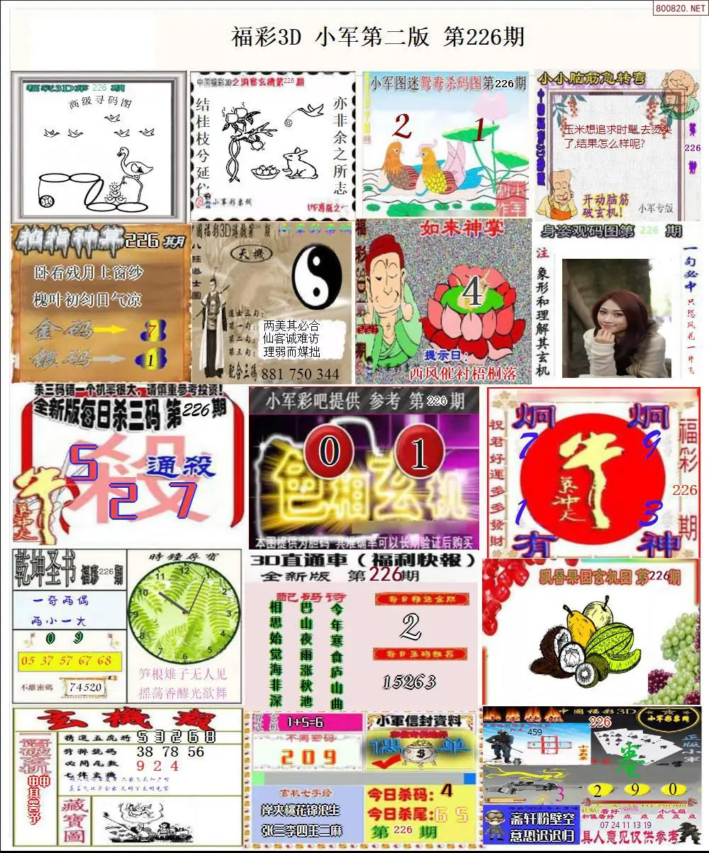 小军图打印版B
