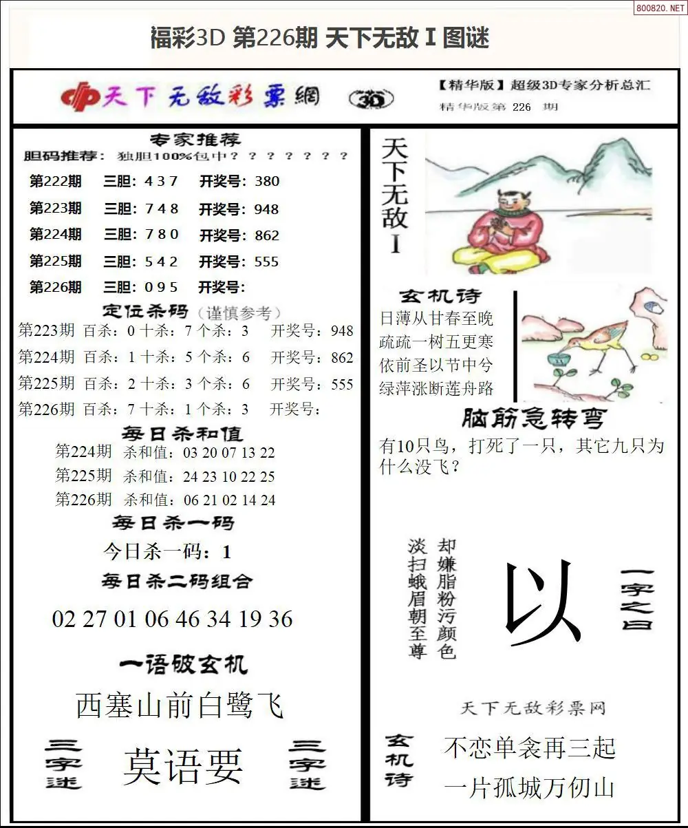 3D天下荐彩1