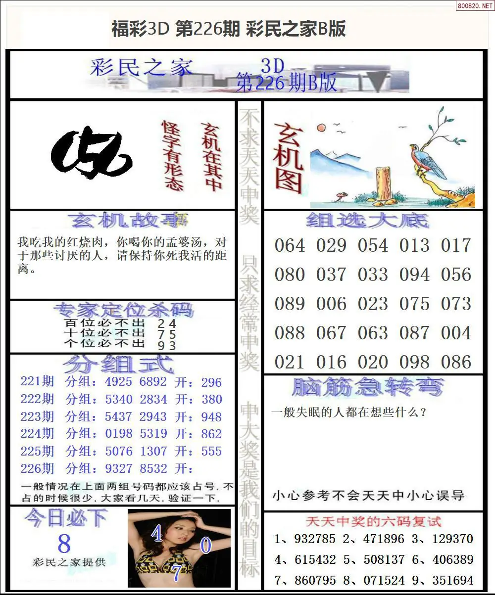 彩民之家B版