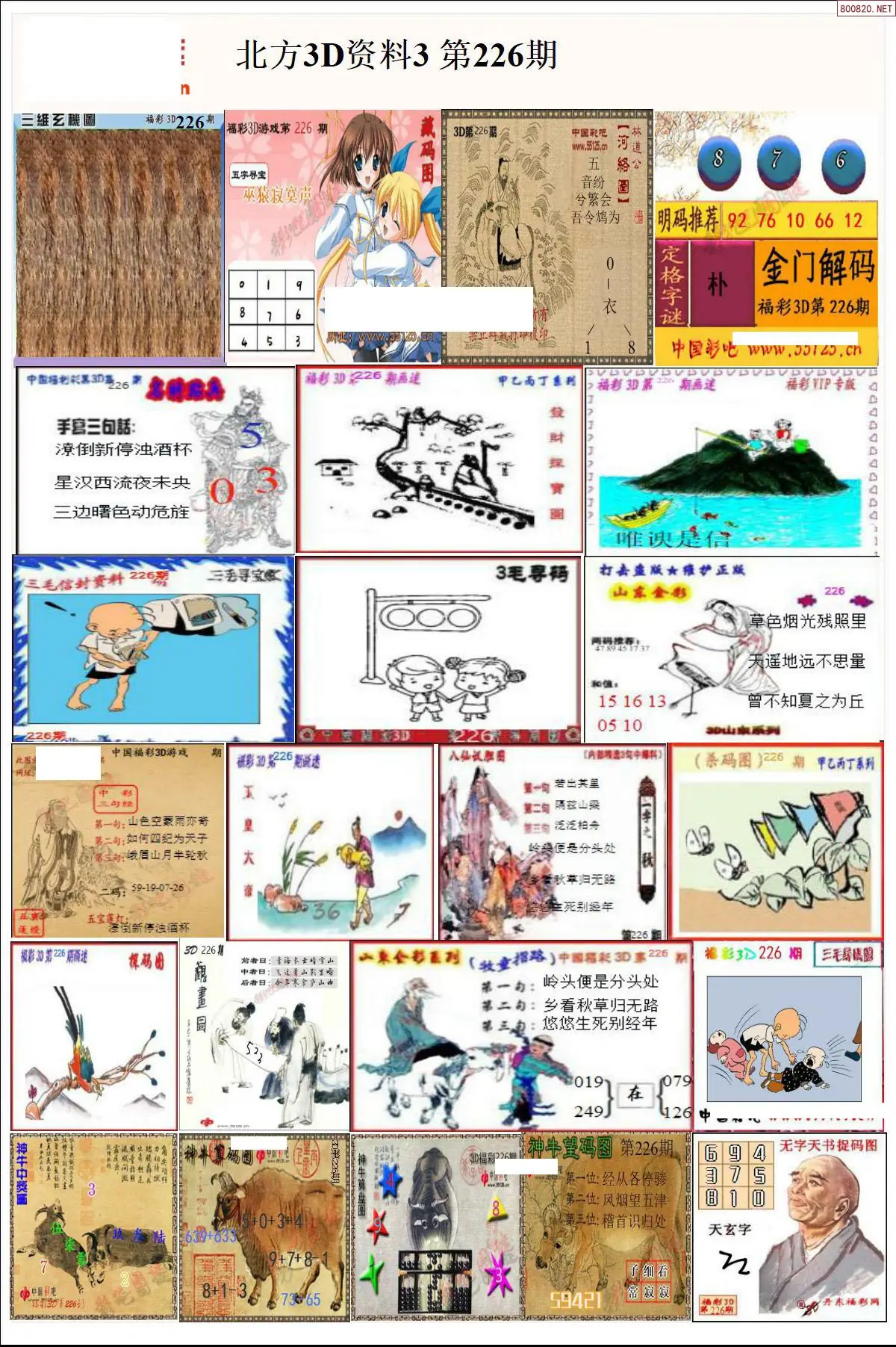 北方资料3