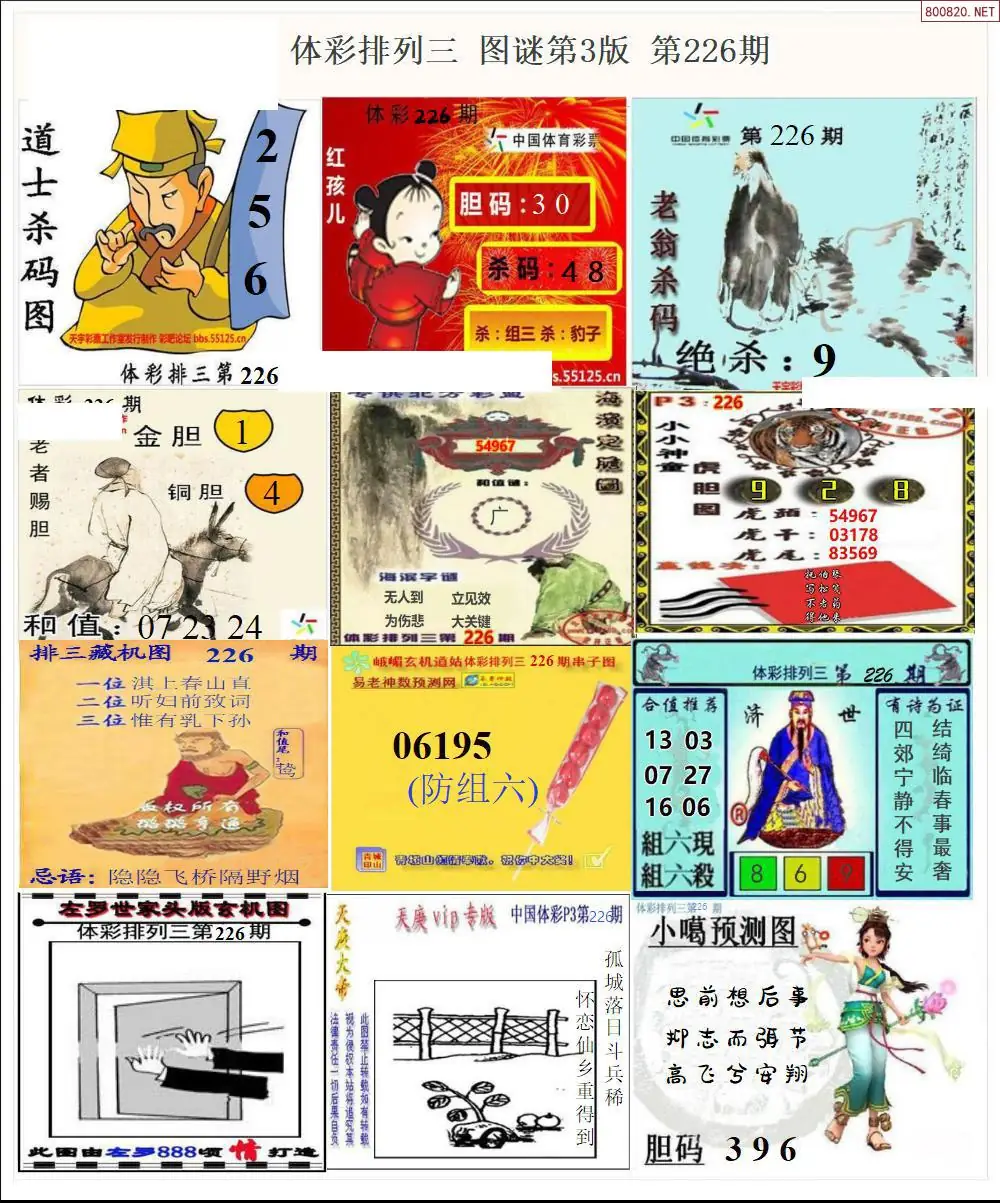 体彩p3图谜三版