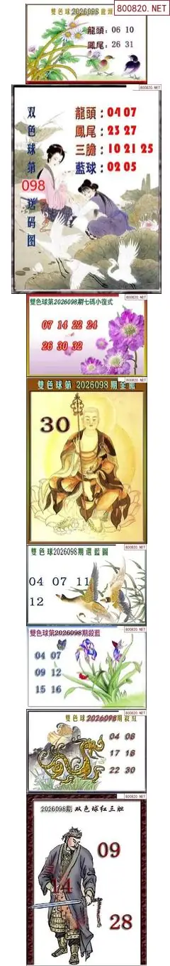 天吉断蓝密报