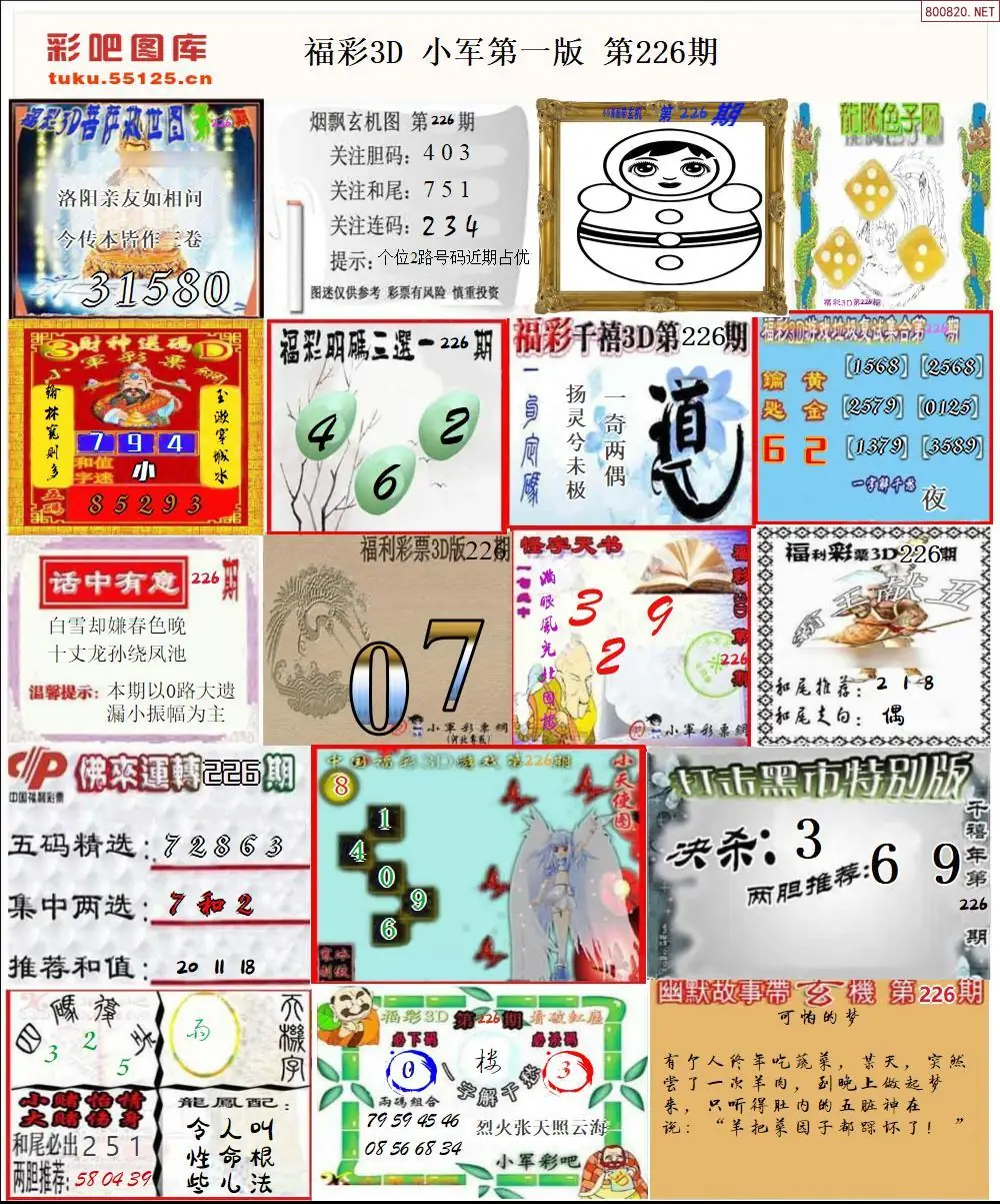 小军图打印版A