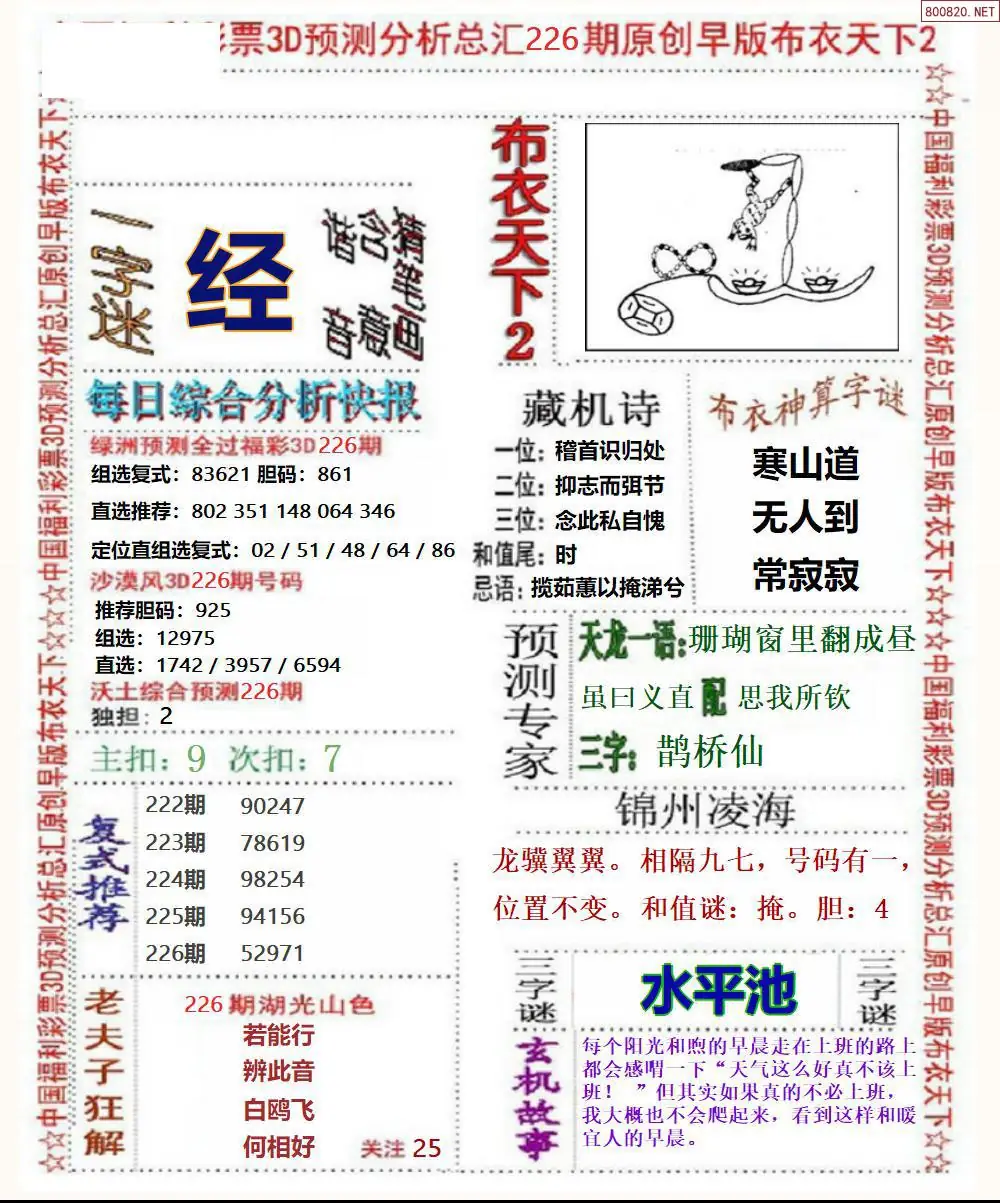 早版布衣2