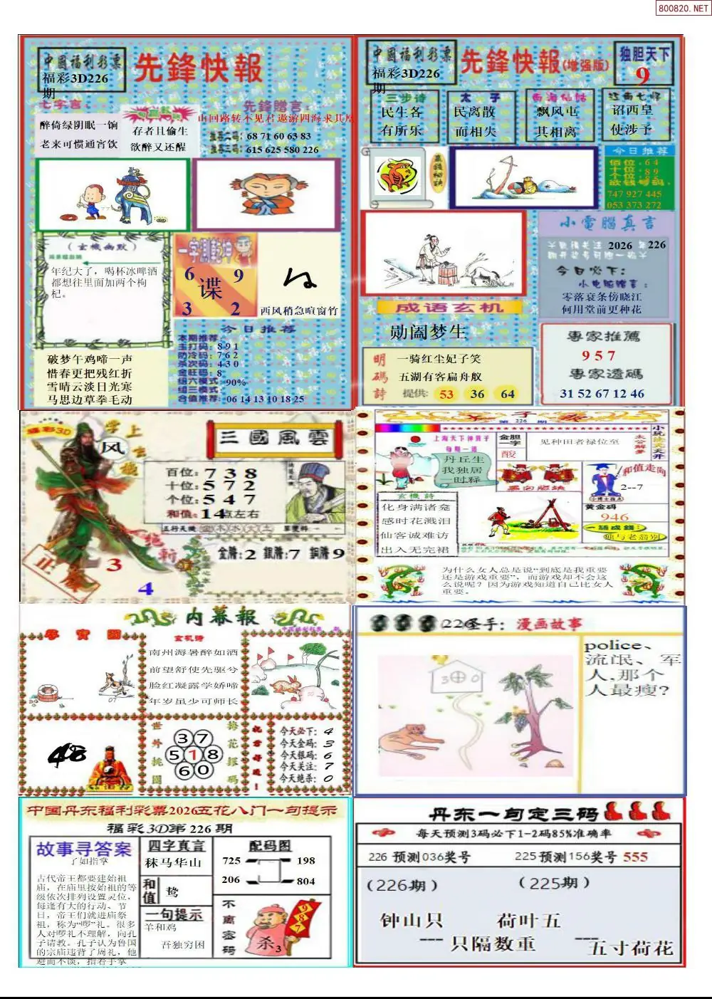 丹东高级全版
