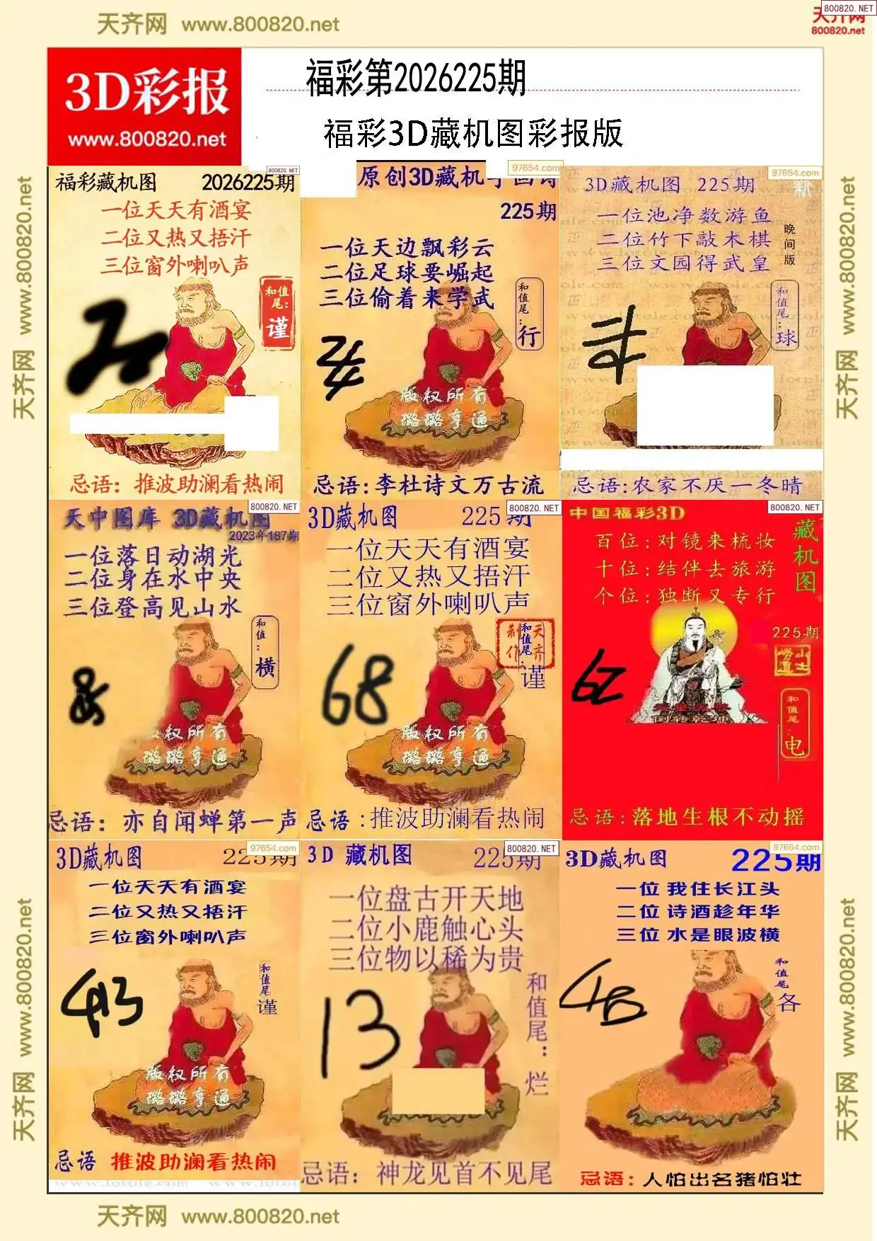 所有藏机图打印版