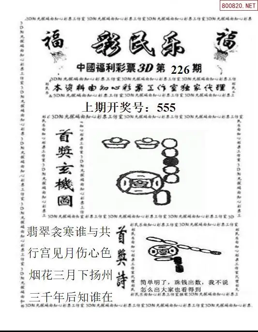 3D彩民乐