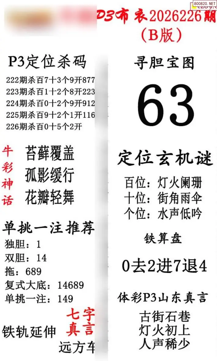 p3牛彩布衣B版