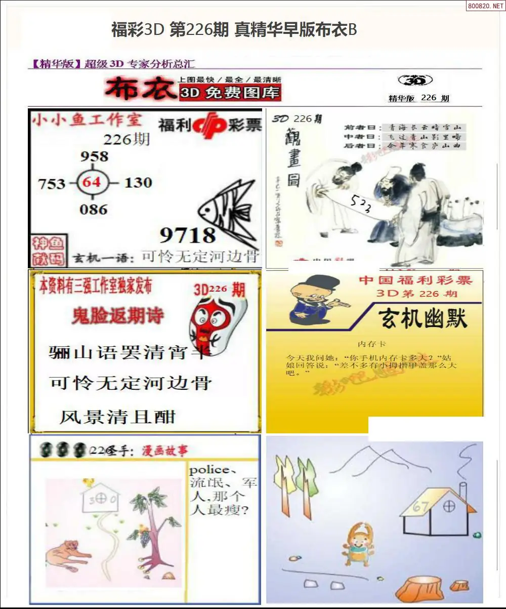 真精华早版布衣B