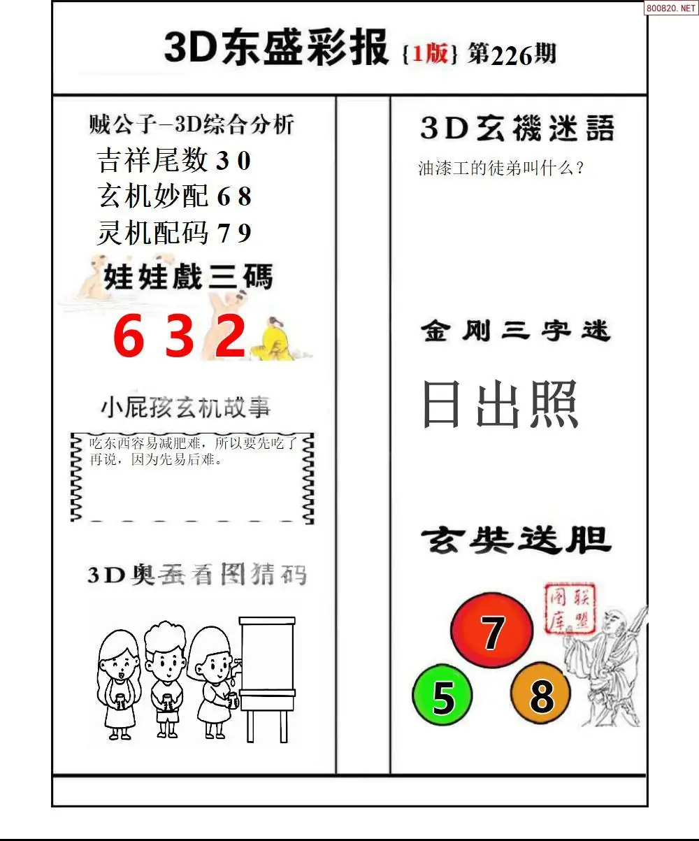 东盛彩报1版
