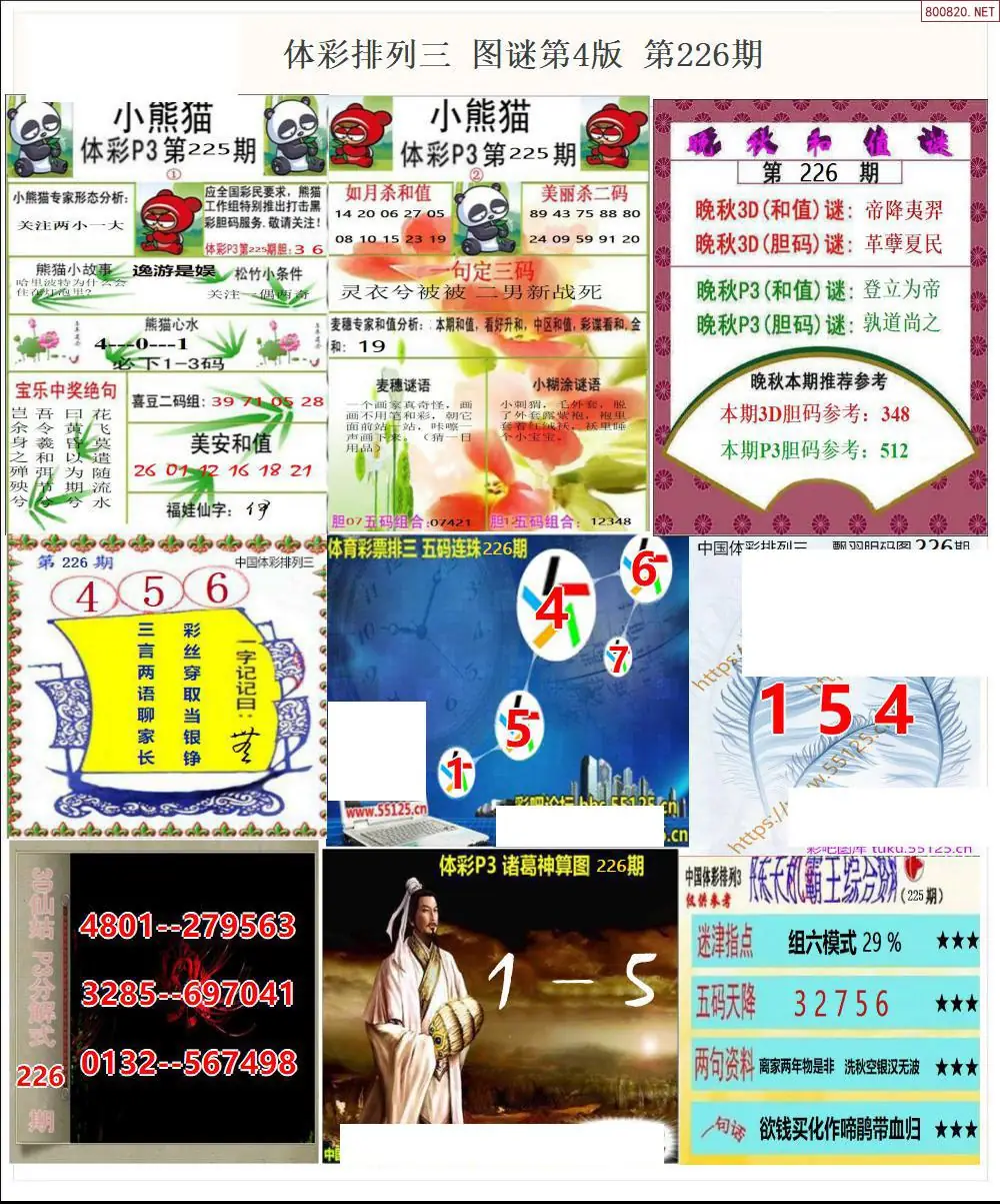 体彩p3图谜四版
