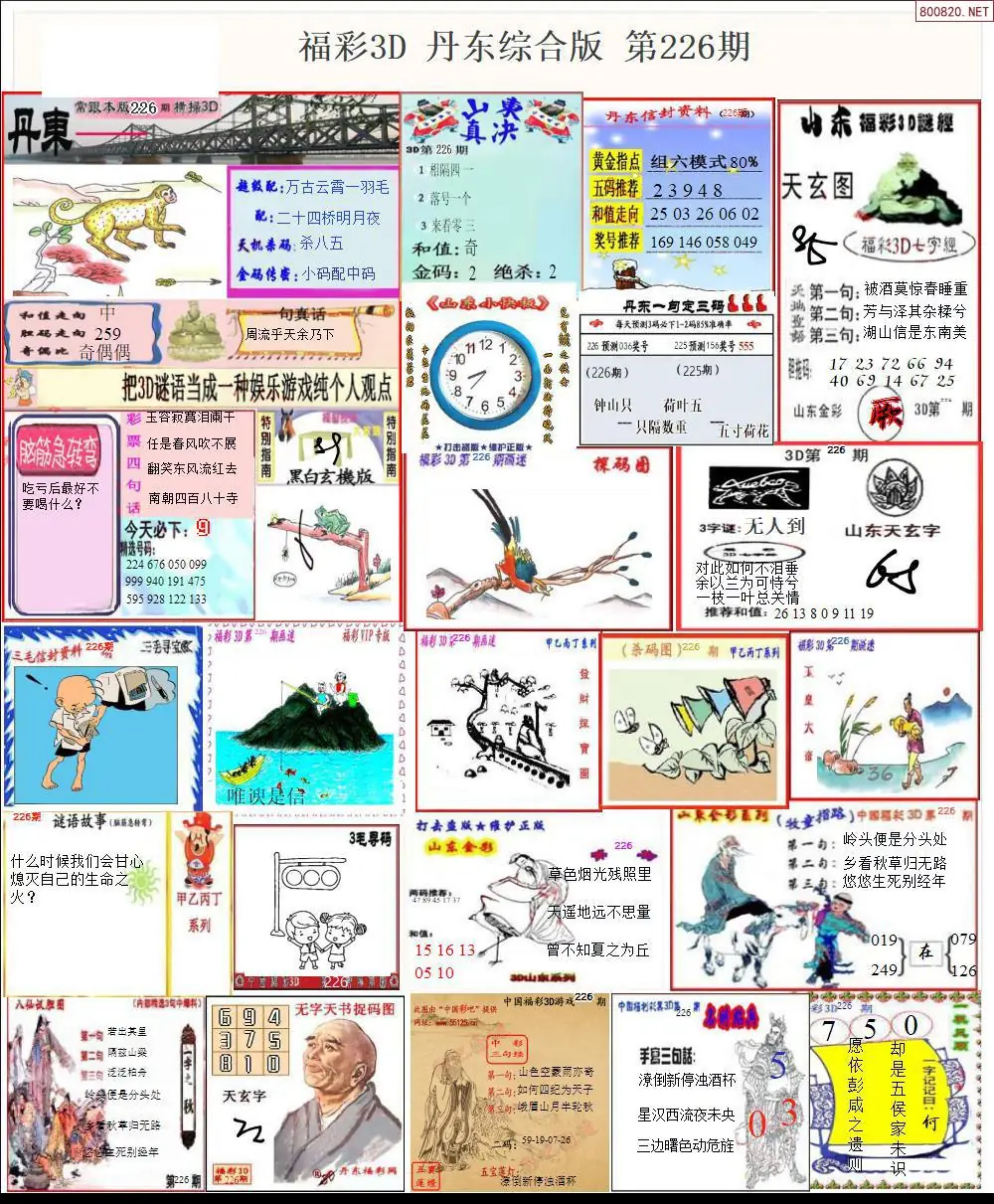 丹东全图打印版